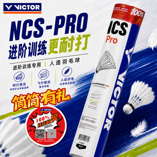 VICTOR威克多胜利碳音NCS PRO羽毛球旗舰正品训练稳定耐打MAX人造