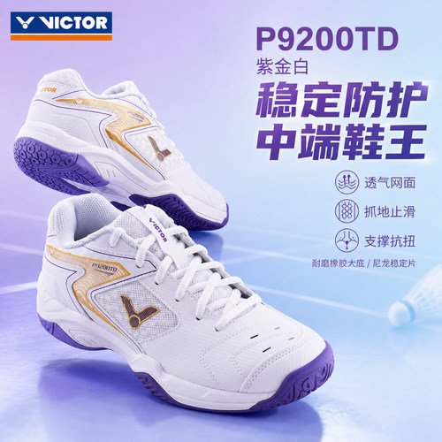 victor威克多胜利羽毛球鞋