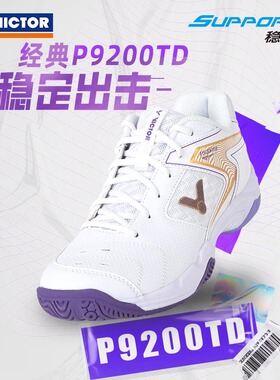 victor威克多胜利羽毛球运动鞋P9200TD