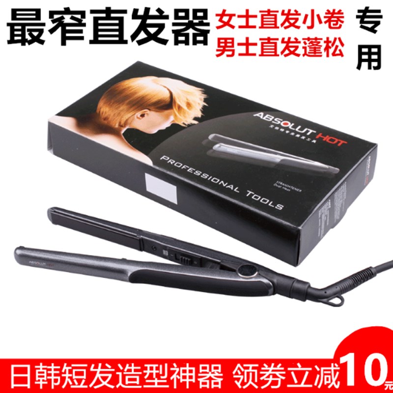 男发飞机头造型卷棒最窄陶瓷电夹板直卷两用小夹直板刘海短发造型