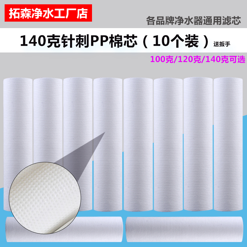 包邮家用净水器10寸20寸针刺PP棉滤芯纯水机RO前置过滤器通用配件