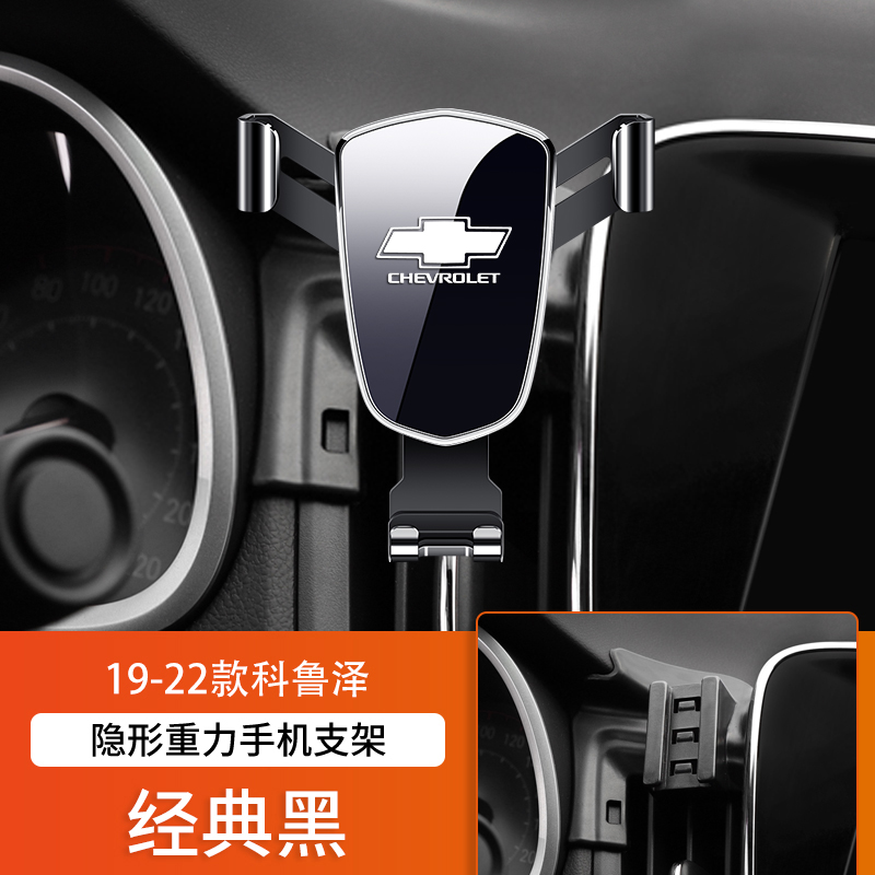 雪佛兰迈锐宝XL科鲁泽探界者科鲁兹科沃兹创酷车载汽车手机架支架