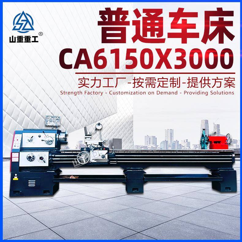 CA6150X3米普通车床硬轨车床CA6150普车导轨宽400mm金属切削卧式
