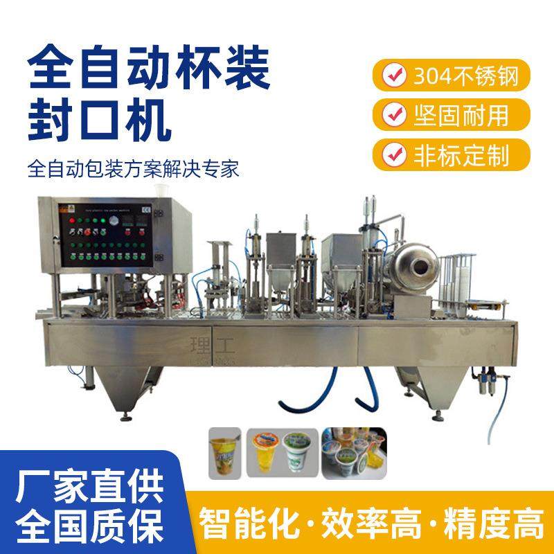 全自动杯装膏体无滴漏封口机牛肉酱辣椒酱火锅料老酸奶自动封口机