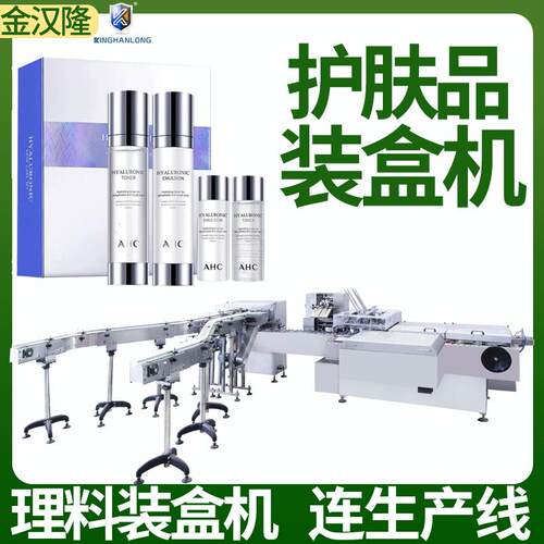 现货化妆品护肤品彩盒包装机瓶子自动装盒机喷胶封盒高速装盒机