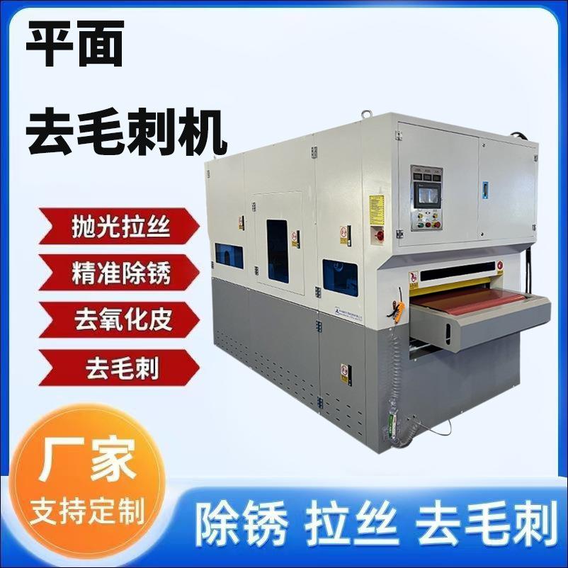 金属水磨砂光机平面去毛刺机木工机械金属砂光拉丝机水磨砂带机