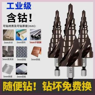 含钴宝塔钻头金属不锈钢开孔器多功能阶梯钻超硬钢铁木板塑料专用