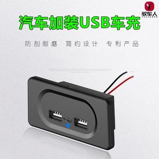 24V通用 新款 汽车usb充电口加装 房车货车改装 车载手机快充插口12