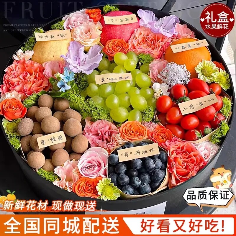 水果礼盒花束鲜花全国同城配送