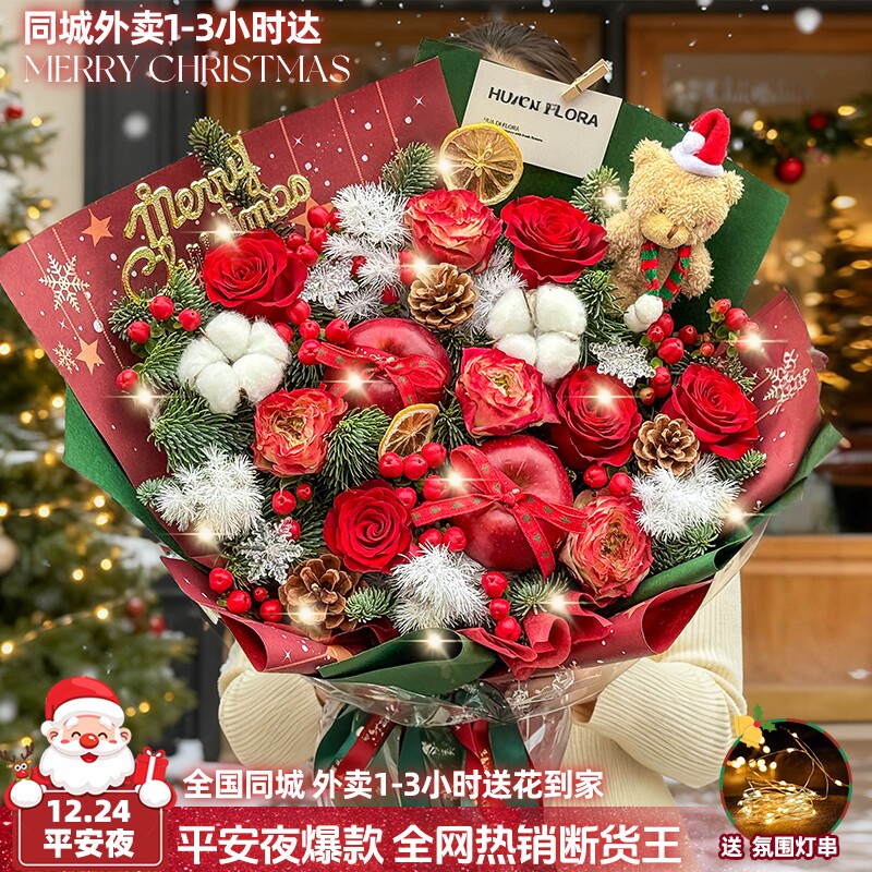 元旦节平安夜草莓苹果花束礼盒配送女友闺蜜鲜花速递同城上海北京