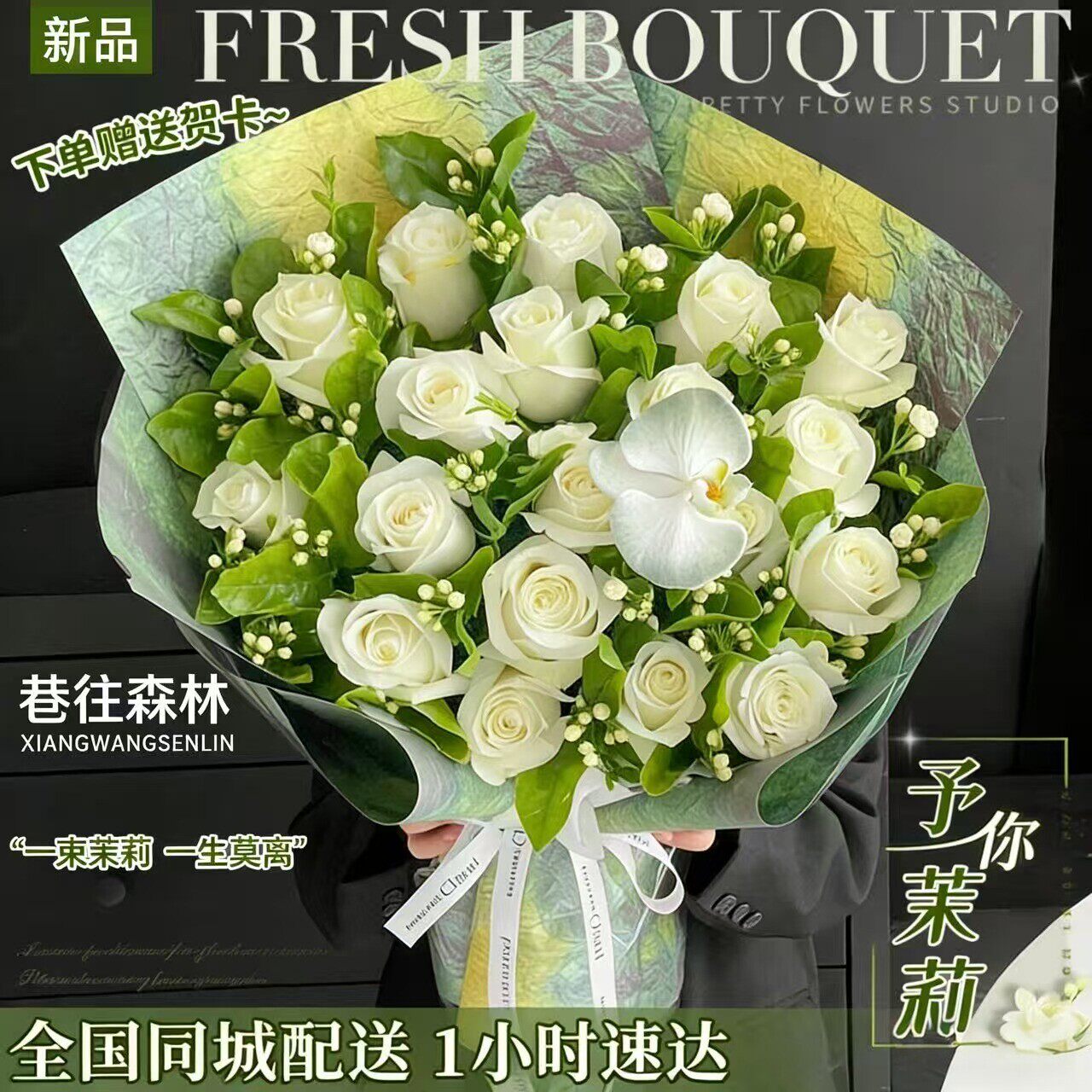 白玫瑰洋桔梗花束茉莉花鲜花速递全国同城生日礼物真花配送男女友