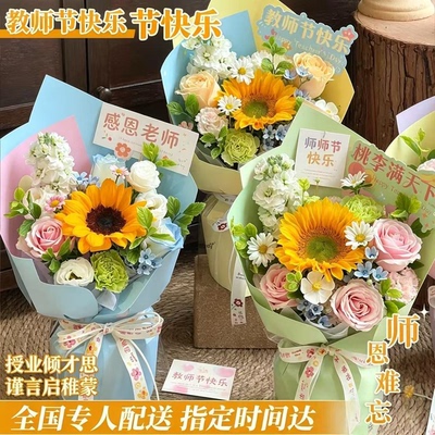 教师节康乃馨向日葵玫瑰同城速递
