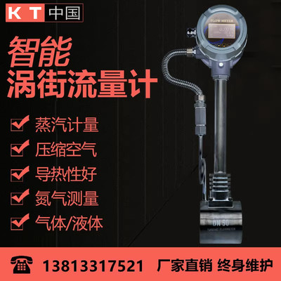 智能涡街流量计水液体气体传感器数F显精度管道式防腐蒸汽流量表