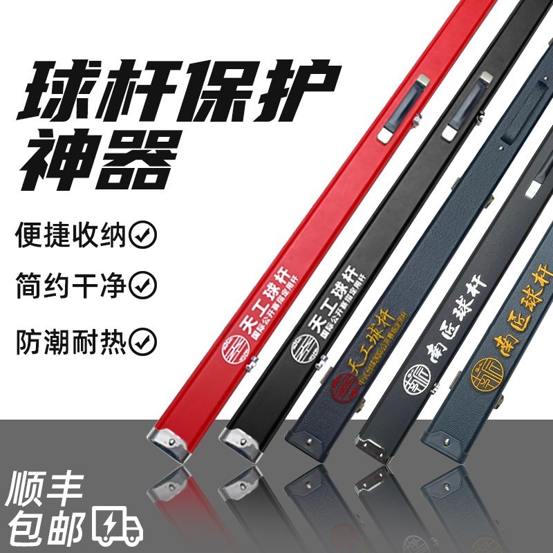 天工南匠原厂台球杆杆盒r通体杆双槽三槽杆盒1/2分体杆盒南匠外包