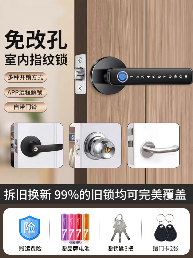 木门指纹锁室内房间门密码锁办公室分体卧室家用球形电子智能锁
