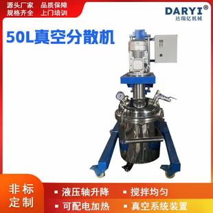 50L瓷胶美缝剂环氧分散搅拌机高低速真空分散机高速电动升降混合