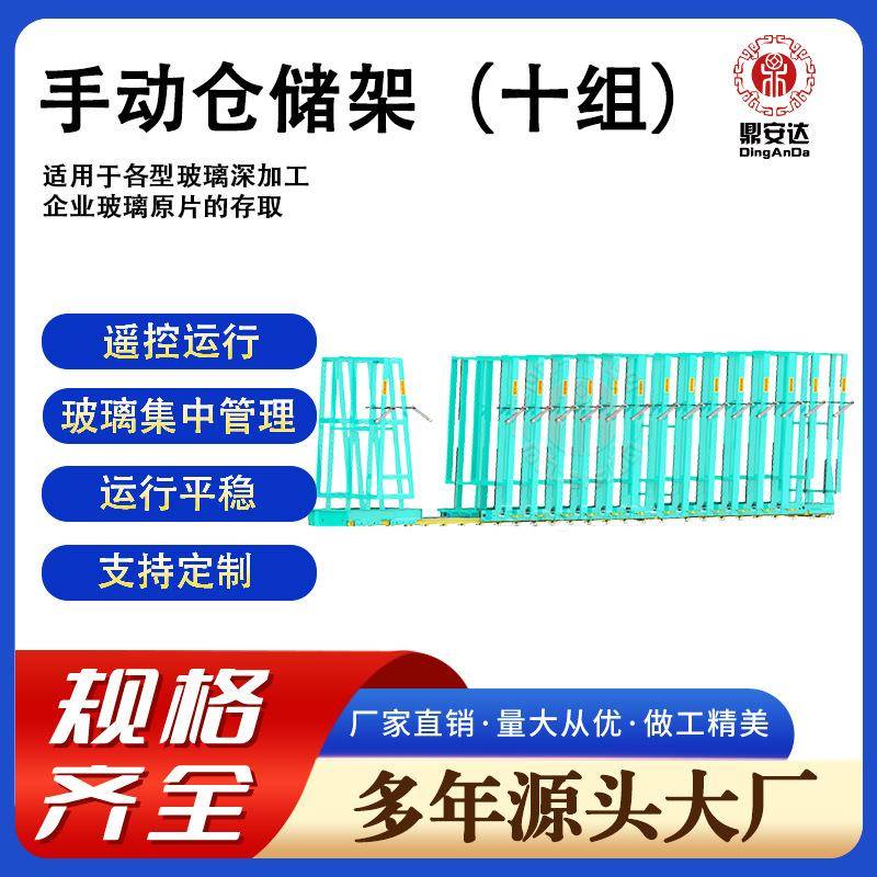 厂家直供仓储货架手动仓储架十组玻璃原片集中管理重型