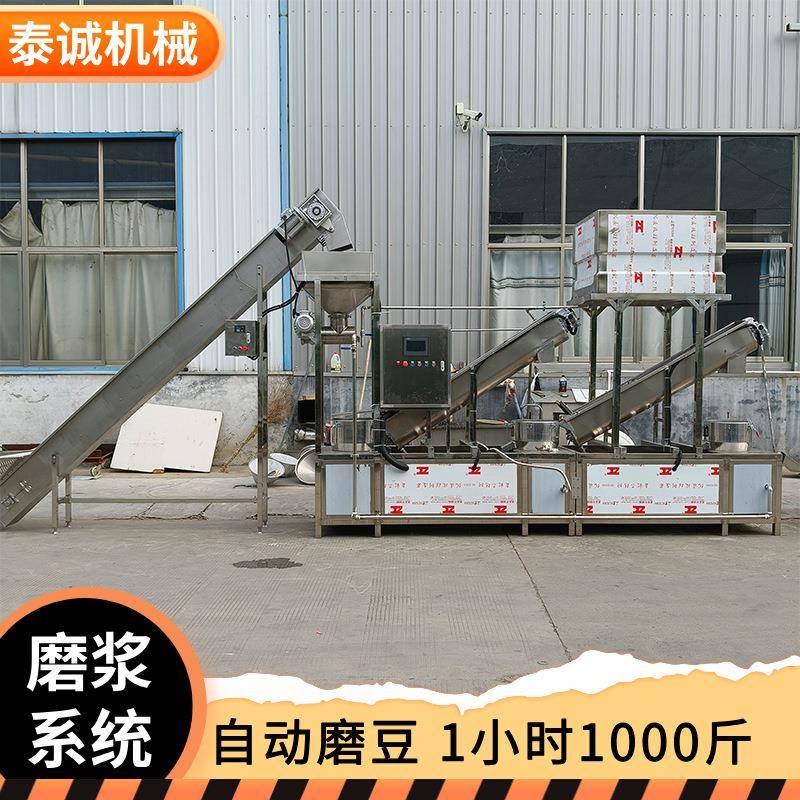 全自动三连磨设备自动上豆搅渣大豆磨浆机商用豆制品三连磨浆机
