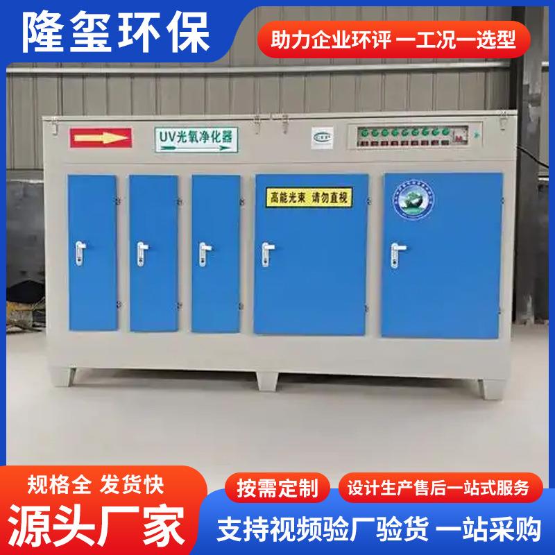UV氧净化器工业印刷喷漆烤漆房除臭味废气处理设备光解催化装置