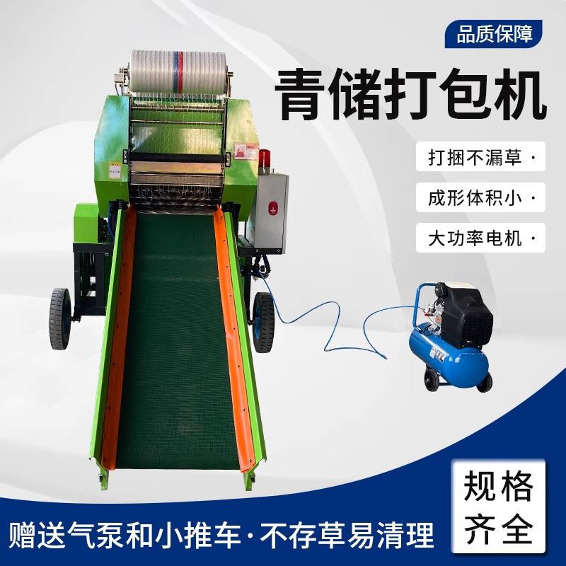 全自动打捆包膜一体机玉米秸秆包膜机青贮草料饲料小型青储打包机