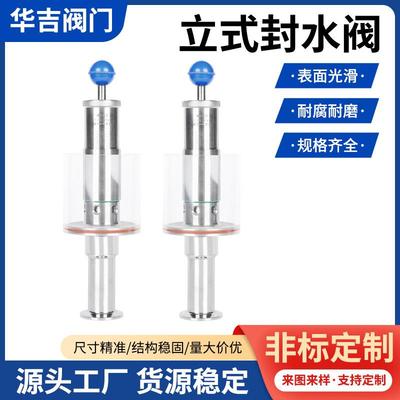 304/316L不锈钢直通式立式水封排气阀卫生级啤酒发酵罐玻璃呼吸阀