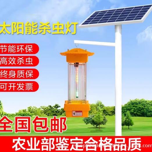 太阳能杀虫灯农用灭虫灯户外防水果园频振式捕虫灯光控养殖灭蚊灯