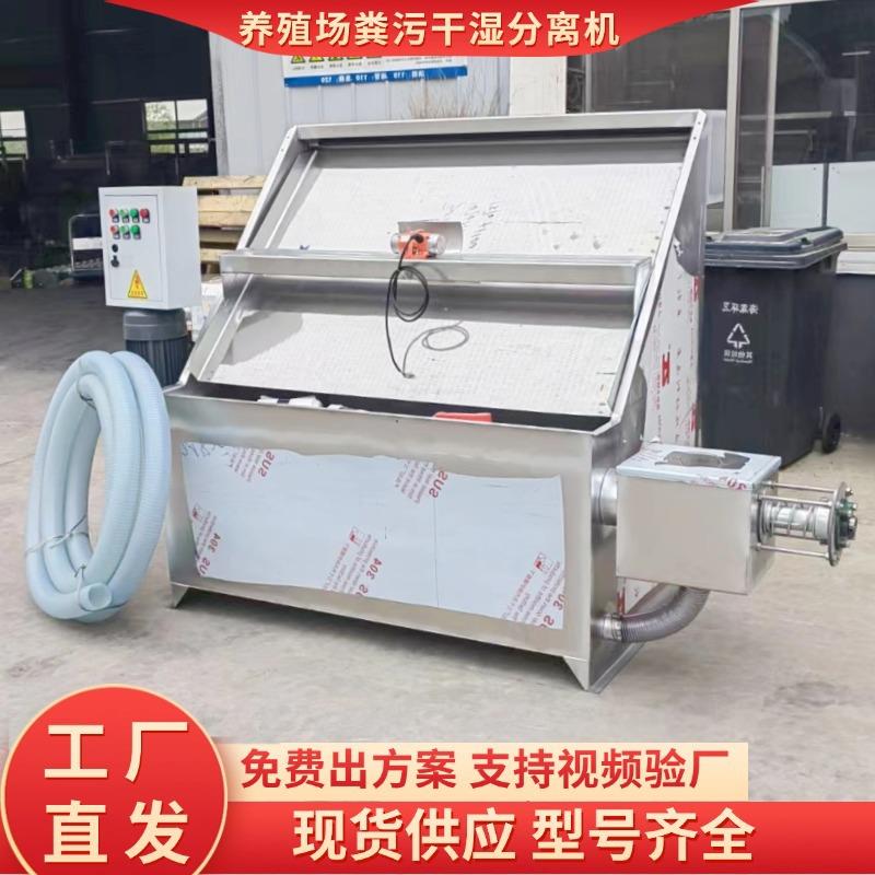 现货牛粪脱水机养殖场污水固液分离机猪排泄物斜筛干湿分离机