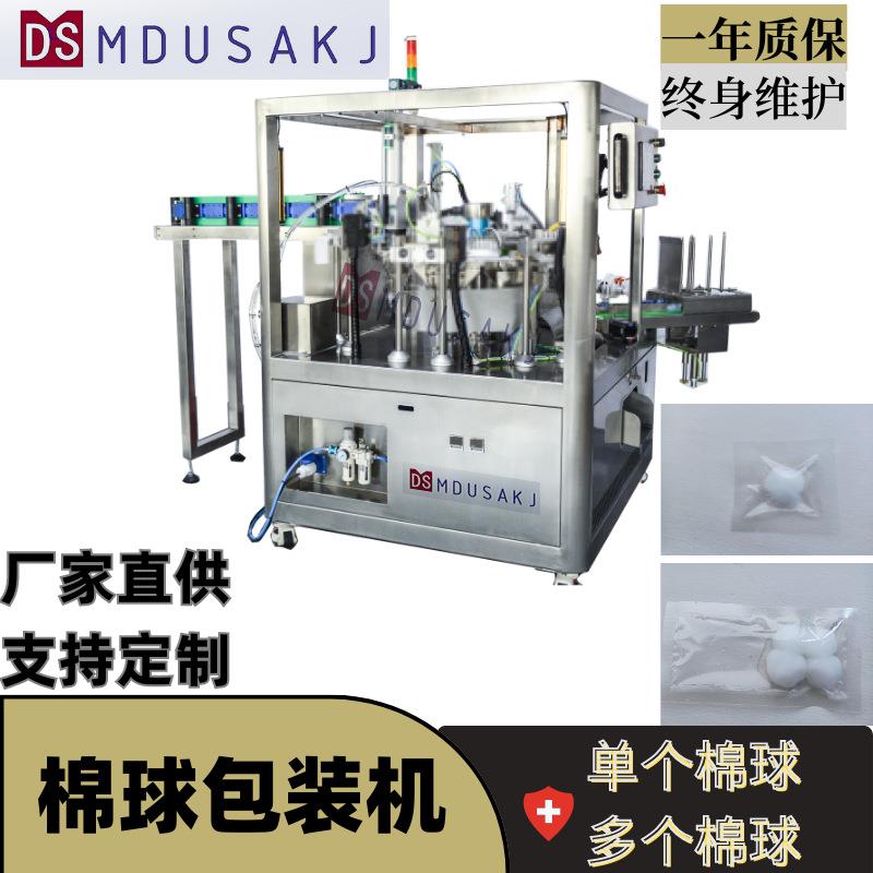 碘伏酒精棉球包装机预制铝箔袋自动给袋装棉入袋灌装封口设备