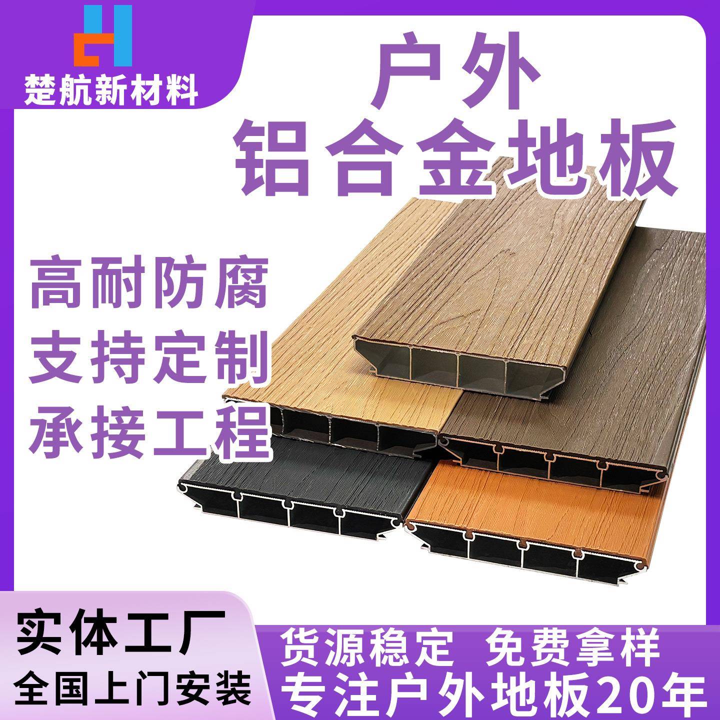 江苏户外铝塑地板工厂现货铝合金地板花园庭院阳台露台栈道