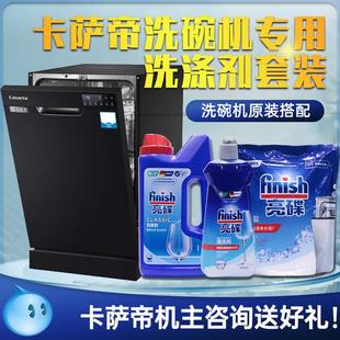 finish洗碗粉漂洗剂软水盐清洁剂 卡萨帝洗碗机专用洗涤剂套装