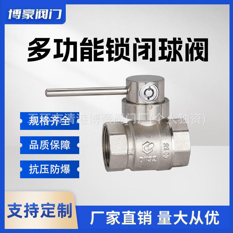 黄铜磁性带锁球阀水开关4分6分1寸 双重锁闭阀 热力暖气管道推荐