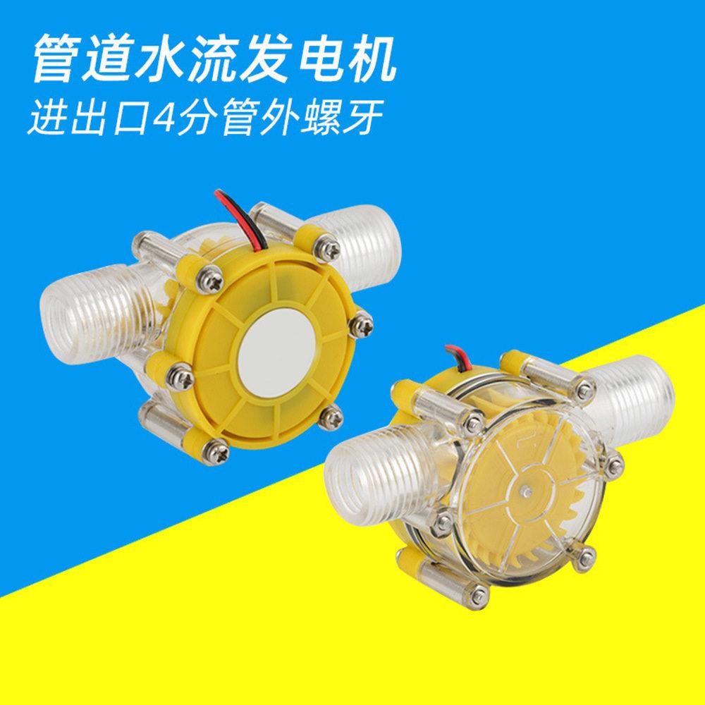 5V12V直流水流发电机水龙头微小型水力水轮管道自来水迷你大