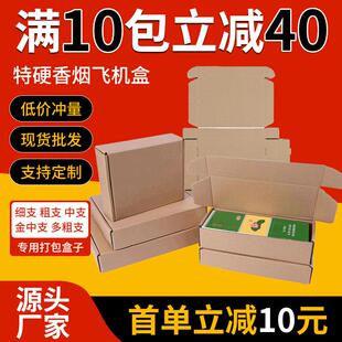 箱定制 特硬快递盒飞机盒纸箱天叶粗支两条香烟打包盒纸盒包装