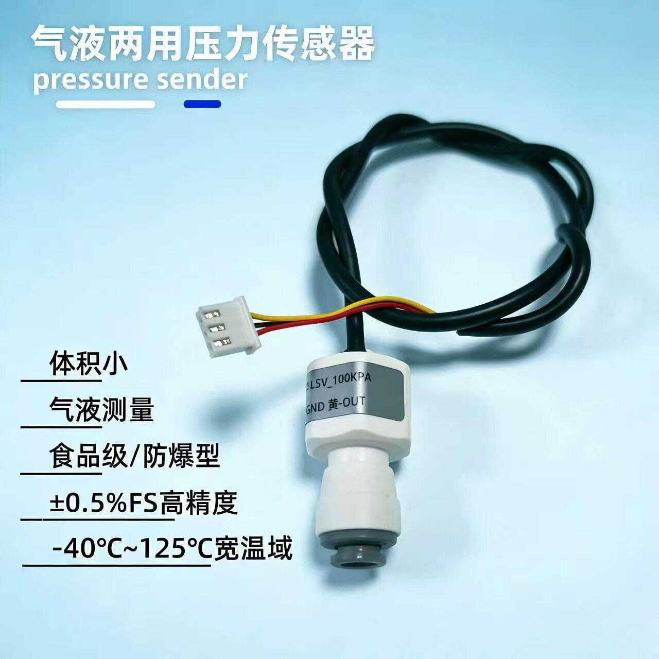 食品级压力传感器液压气压检测饮水机咖啡机气泵压力变送器