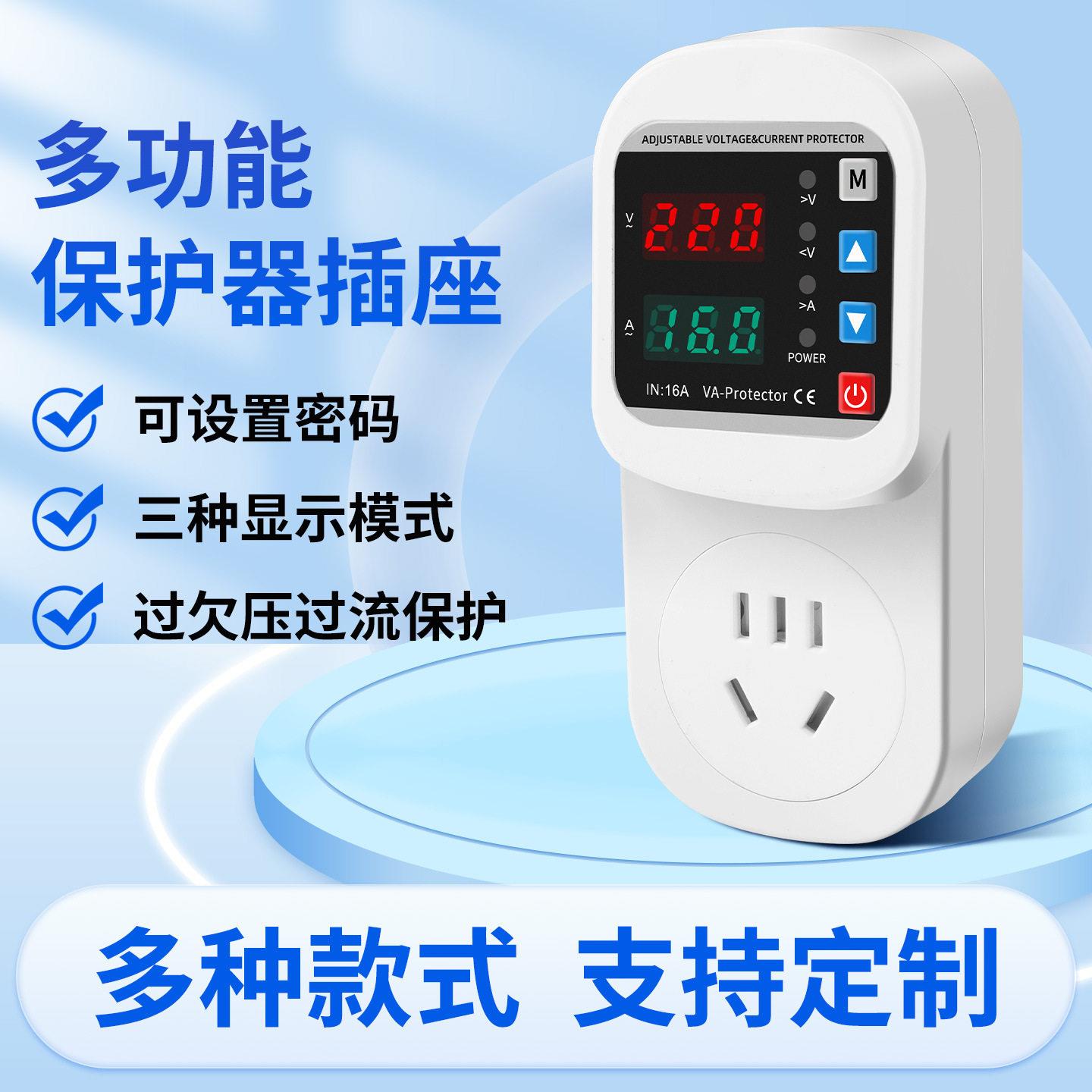 自复式数显过欠压保护器插座电压电调可调国标欧标延时家用限流器