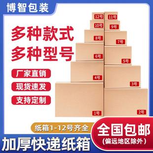 纸箱定制打包纸箱大号收纳箱三五层特硬 搬家纸箱快递纸箱包装