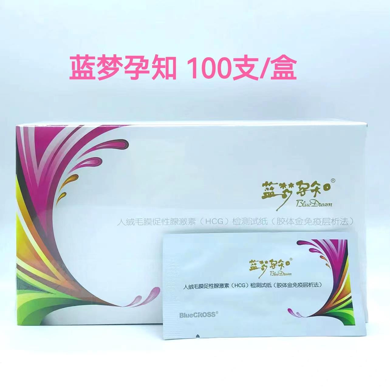 大量蓝梦孕知早早孕HCG检测试纸100片装早期怀孕检测 蓝十字