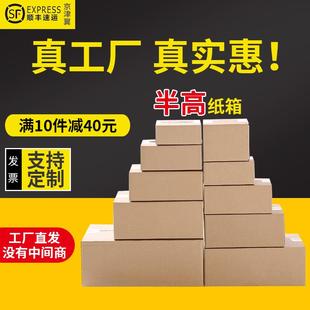 盒纸盒大小号快递打包纸箱 纸箱半高箱扁平矮长方形邮政硬包装