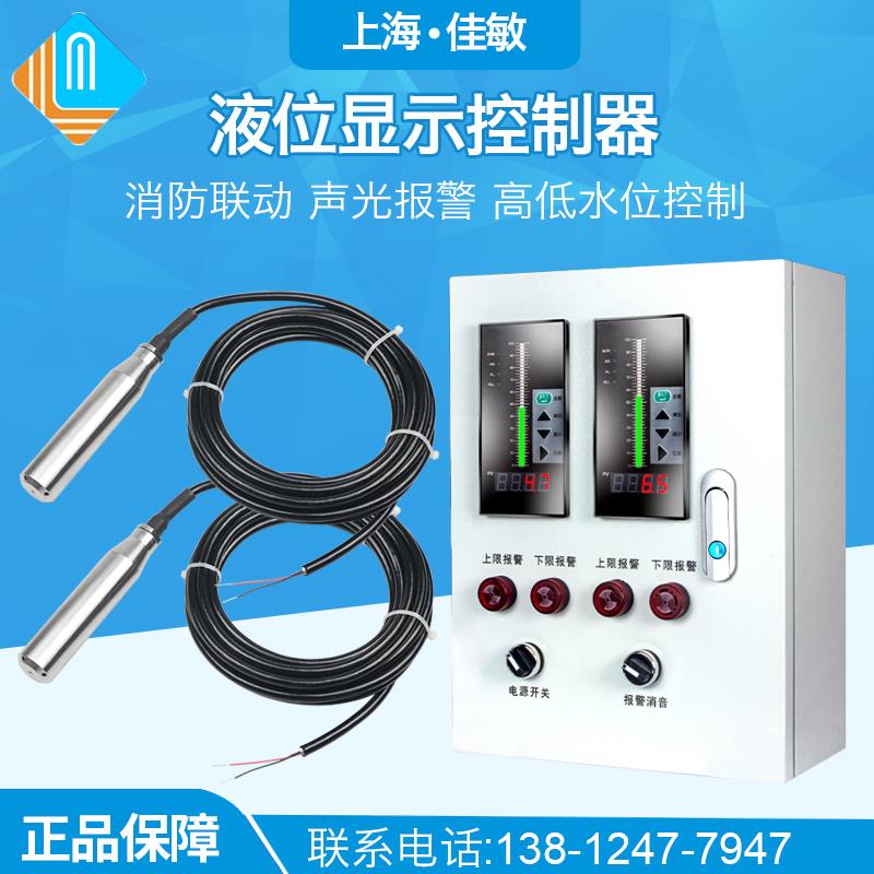 液位水位控制器消防水箱水池报警显示器水位计液位计传感器变送器