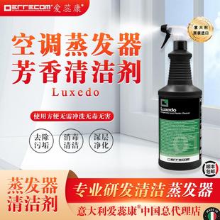 意大利愛蕊康空調(diào)系統(tǒng)芳香消毒清潔劑車輛蒸發(fā)器維護清潔清除污垢