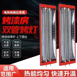 汽车喷漆房烘烤箱碳纤维红外线灯管烤漆房烘干灯管铁皮灯罩升温快