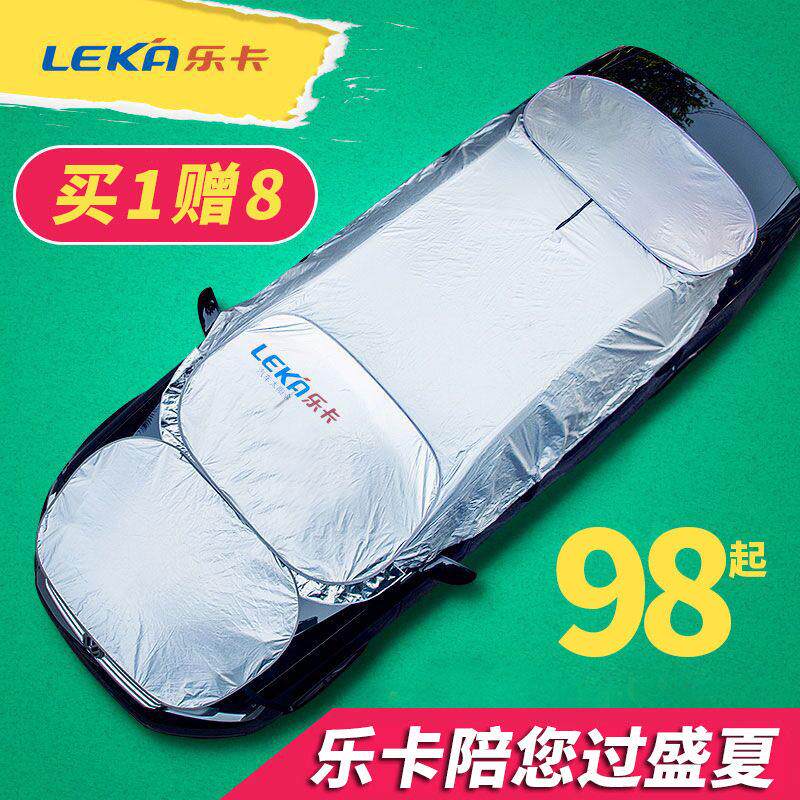 乐卡库存 通用汽车遮阳伞 汽车太阳伞 汽车防晒隔热遮阳罩