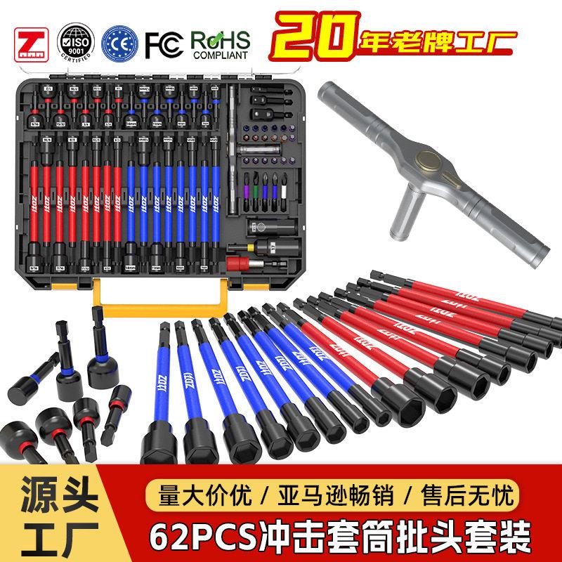 62PCS套筒组合套装棘轮螺丝刀汽修工具箱磁性冲击螺母驱动器套装