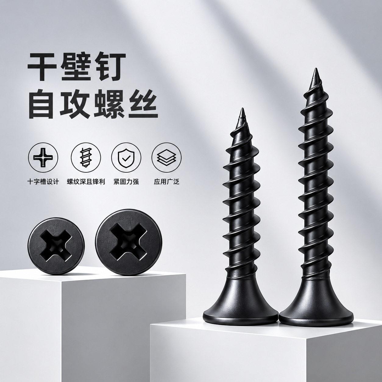黑磷干壁钉墙板钉M3.5M4.2轻钢龙骨石膏板钉十字沉头自攻钉木工钉