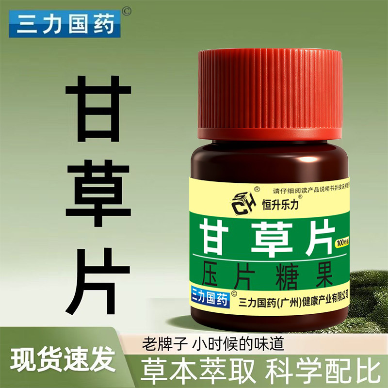 甘草片 老牌子老味道正宗甘草含片压片糖果每瓶100片