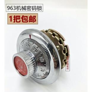 密码 保险柜机械密码 锁芯配件 锁 盘通用 铁皮文件柜配件内保柜密码