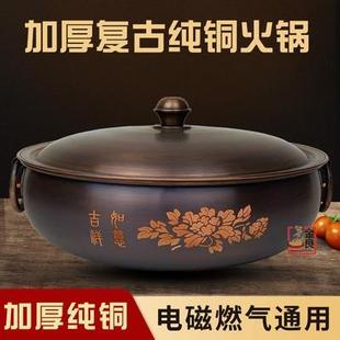 复古加厚铜火锅纯手工家用电磁炉燃气鸳鸯纯铜锅涮羊肉熬汤铜盆