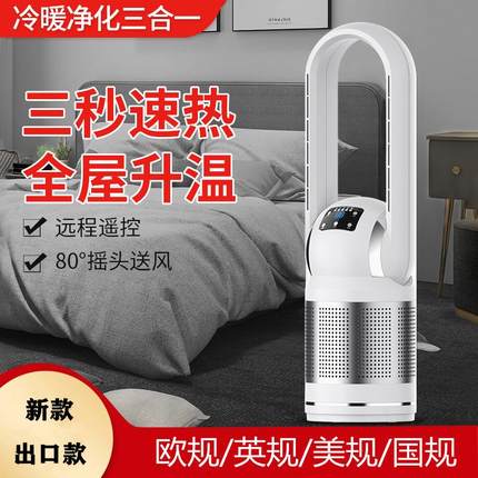110v新款智能冷暖两用落地扇无叶风扇静音空气净化暖风机取暖器