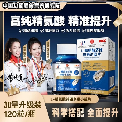 男性巅峰L-精氨酸牡蛎锌硒多维小蓝片酸软精力满状态持久官方正品