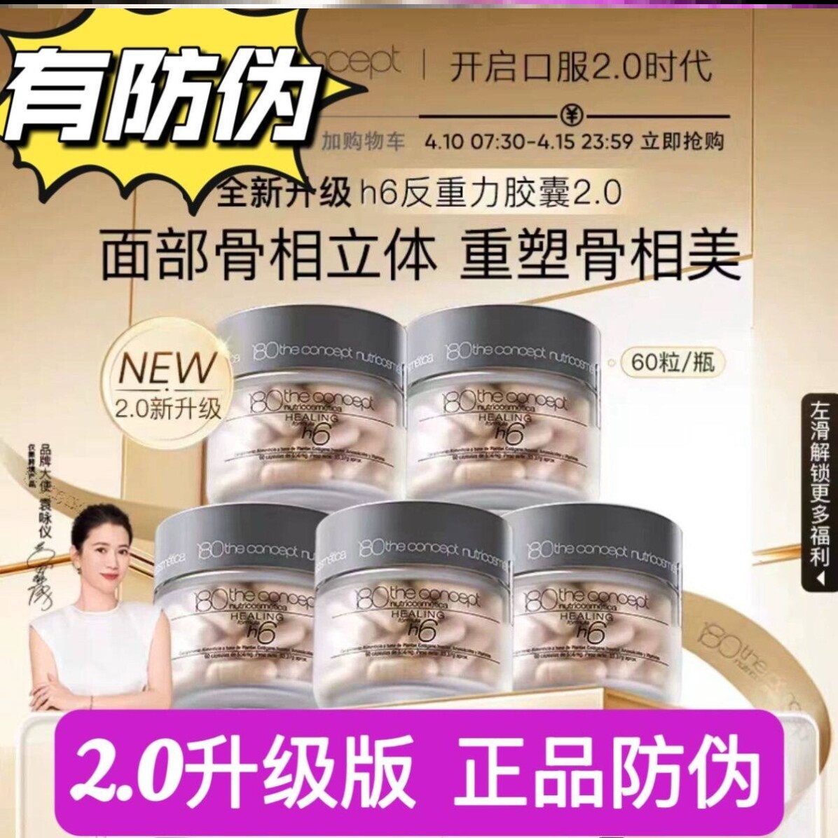 西班牙概念180HGH重塑配方 h6反重力胶囊2.0升级减少皱纹提拉轮廓